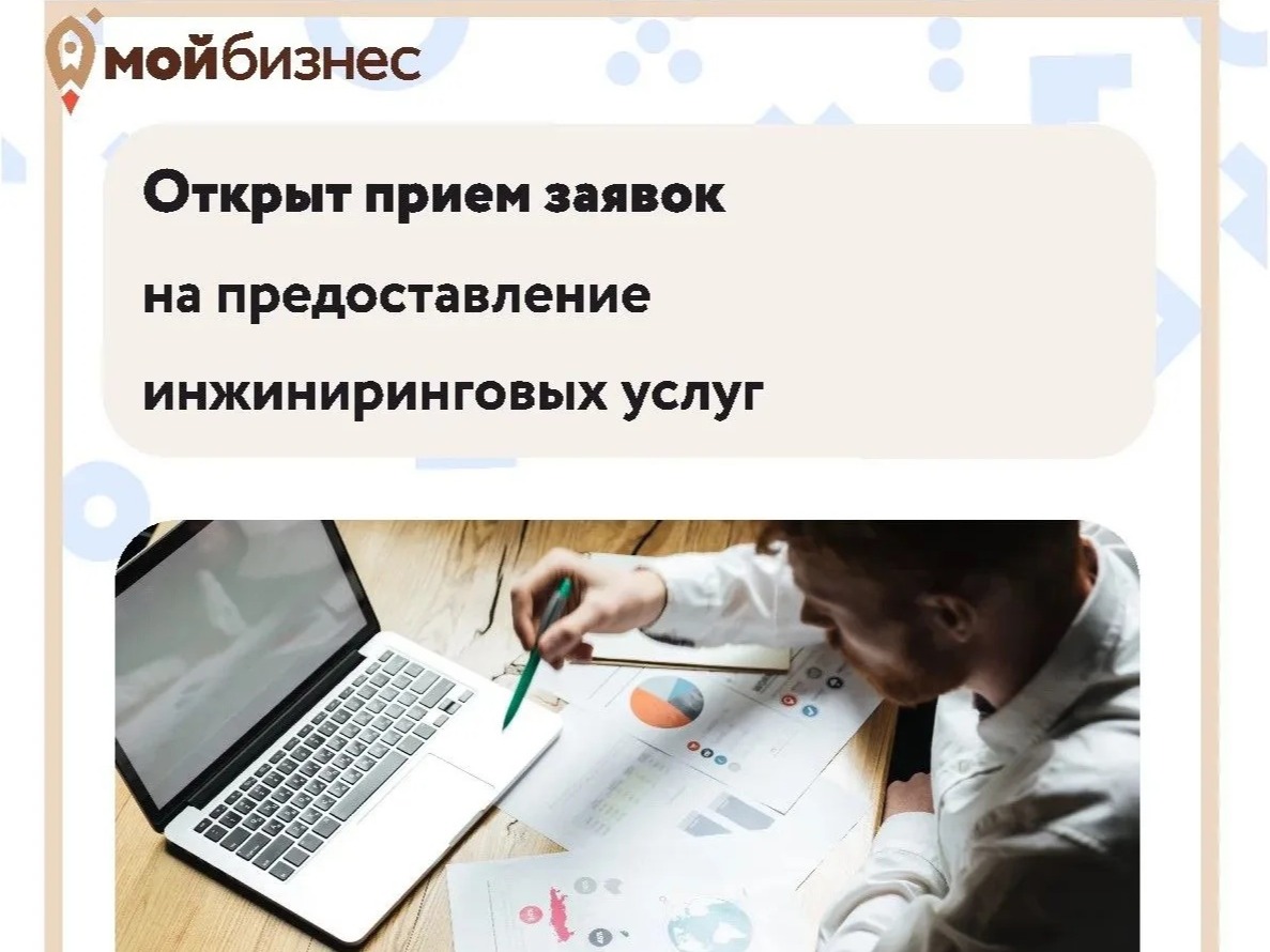Региональный центр инжиниринга продолжает прием заявок на предоставление инжиниринговых услуг.